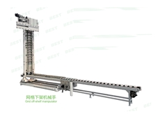 網(wǎng)格下架機械手